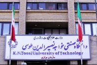 پذیرش بدون آزمون در مقاطع تحصیلات تکمیلی دانشگاه خواجه نصیر